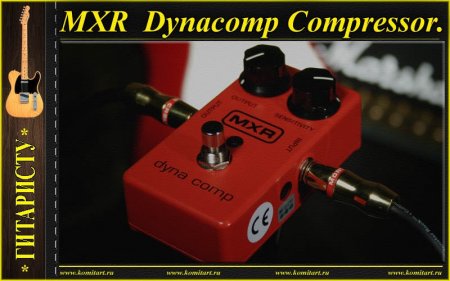  MXR Dynacomp Compressor