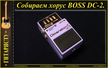   BOSS DC-2 Dimension C