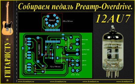   Preamp-Overdrive  12AU7