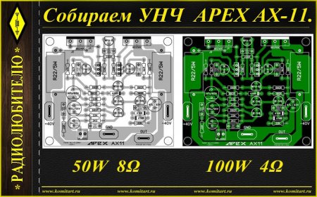   APEX AX-11-50W-8R