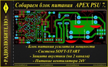    APEX PSU-7