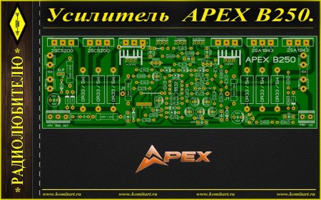 Усилитель APEX B250