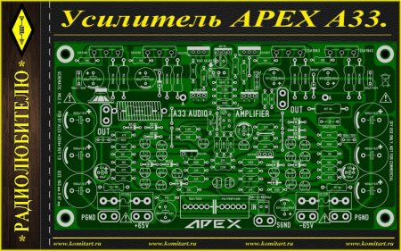 APEX A33 Amplifier