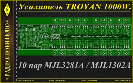  TROYAN 1000W