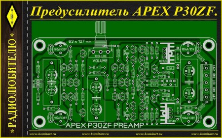 Предварительный усилитель APEX P30ZF