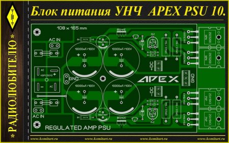 Блок питания для усилителей мощности APEX PSU 10