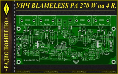  BLAMELESS PA 270W_4R