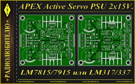 Блок питания APEX Active Servo PSU 2x15V