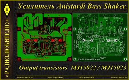  Anistardi Bass Shaker 127W 8R