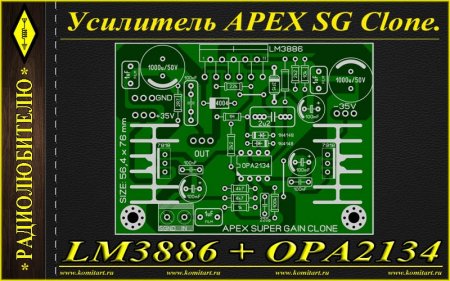  APEX Super Gaine Clone  LM3886