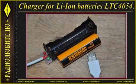 USB Charger Li Ion battary LTC4054