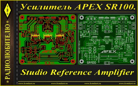 APEX SR100 Studio Reference Amplifier