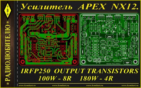 APEX NX12 amplifier