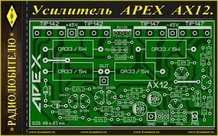 Усилитель APEX AX12