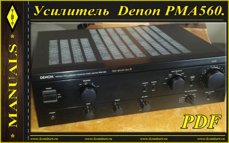 Amplifier DENON PMA560 schematic