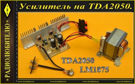   TDA2050_LM1875