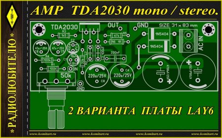 Amplifier TDA2030 mono and stereo version