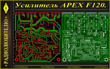 APEX F120 AMPLIFIER