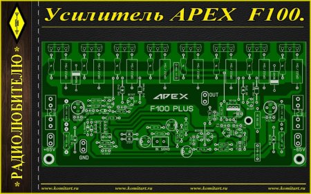 APEX F100 Amplifier Schematic and PCB