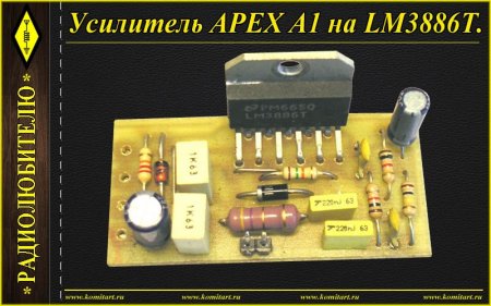 APEX A1 LM3886T Amplifier Schematic