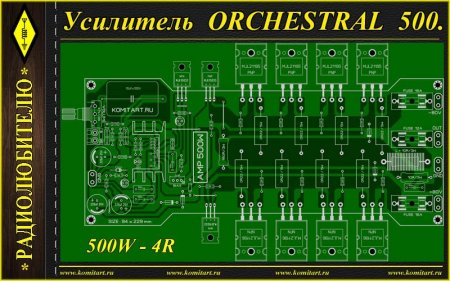 Orchestral 500 Amplifier