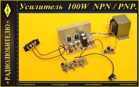 100W amplifier NPN and PNP version