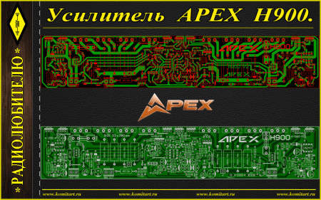 APEX-H900-AMPLIFIER ver_2