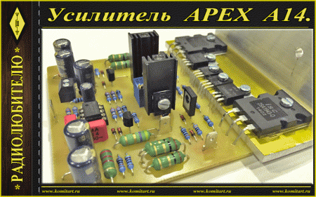 Усилитель мощности APEX A14