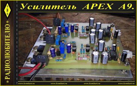 APEX A9 Amplifier