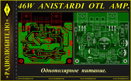 46W Anistardi OTL Amplifier Project