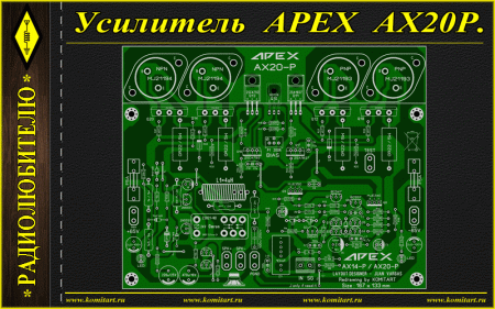 Усилитель APEX AX20P