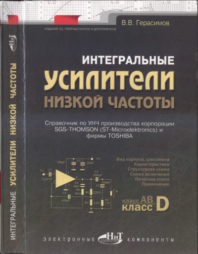 integral amplifier book directory