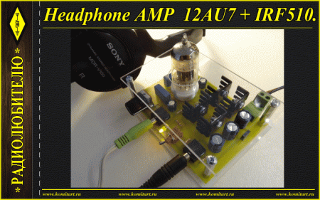 Headphone AMP 12AU7 + IRF510 Project