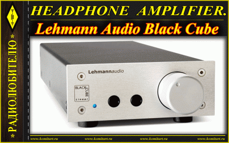 Headphone Amplifier Lehmann Audio Black Cube Komitart Project