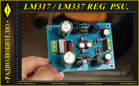 LM317_LM337 Regulated PSU KOMITART Project