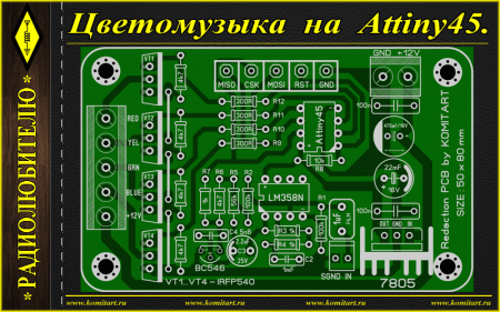   Attiny45 Komitart Project