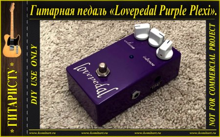 LovePedal Purple Plexi KOMITART Project