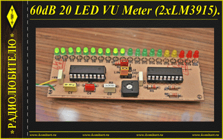 60dB 20 LED VU Meter (2xLM3915) KOMITART Project