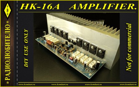 HK-16A AMPLIFIER KOMITART Project