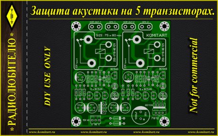 Protection of acoustics on five transistors KOMITART Project