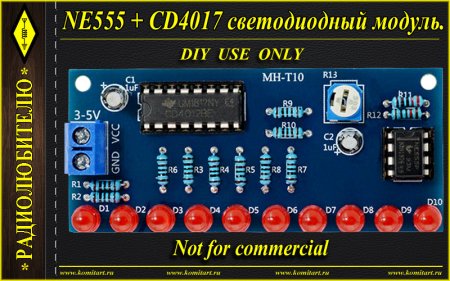 NE555 CD4017   Komitart project