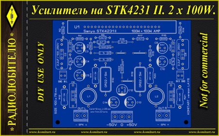 Усилитель Sanyo STK4231-II 2 x 100W Komitart Project
