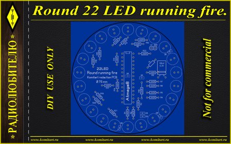 Round 22 LED running fire Komitart project