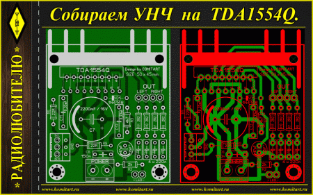 TDA1554Q Amplifier Project