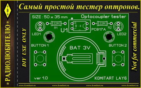 Самый простой оптрон тестер версия 1 komitart project