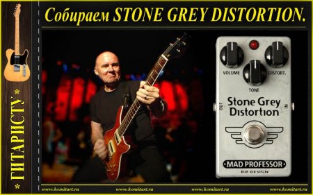   STONE GREY DISTORTION