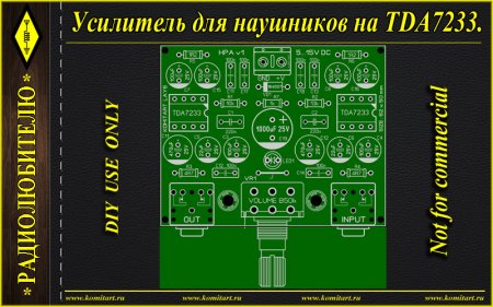 УНЧ для наушников на TDA7233 komitart project УНЧ для наушников на TDA7233 komitart project