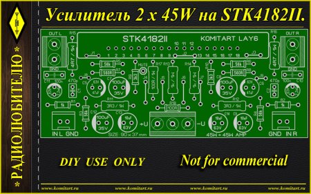 STK4182II amplifier komitart project