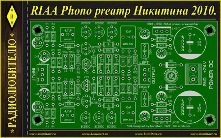 RIAA phono preamp �������� 2010 komitart project